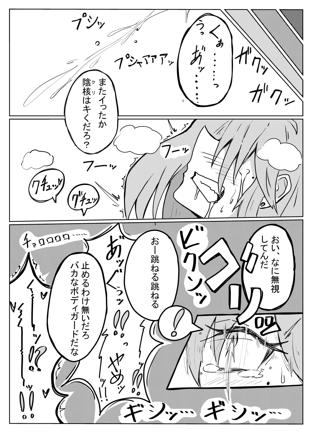 レイジョが玄龍門モブに酷い目に合わされる Page.10