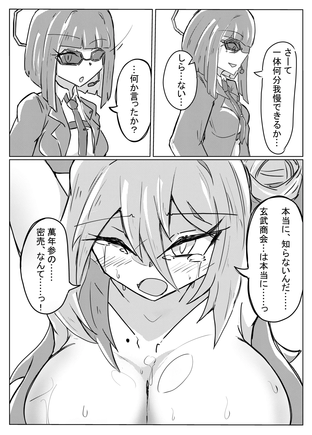 レイジョが玄龍門モブに酷い目に合わされる Page.14