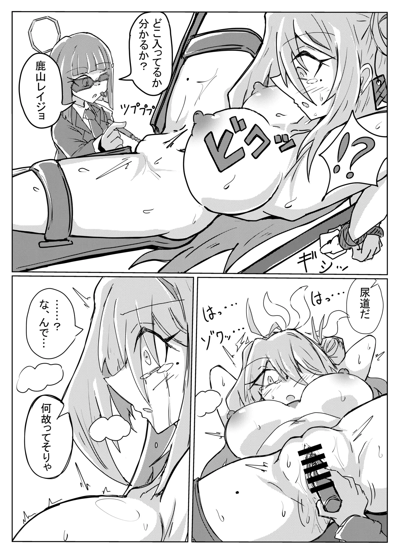 レイジョが玄龍門モブに酷い目に合わされる Page.20