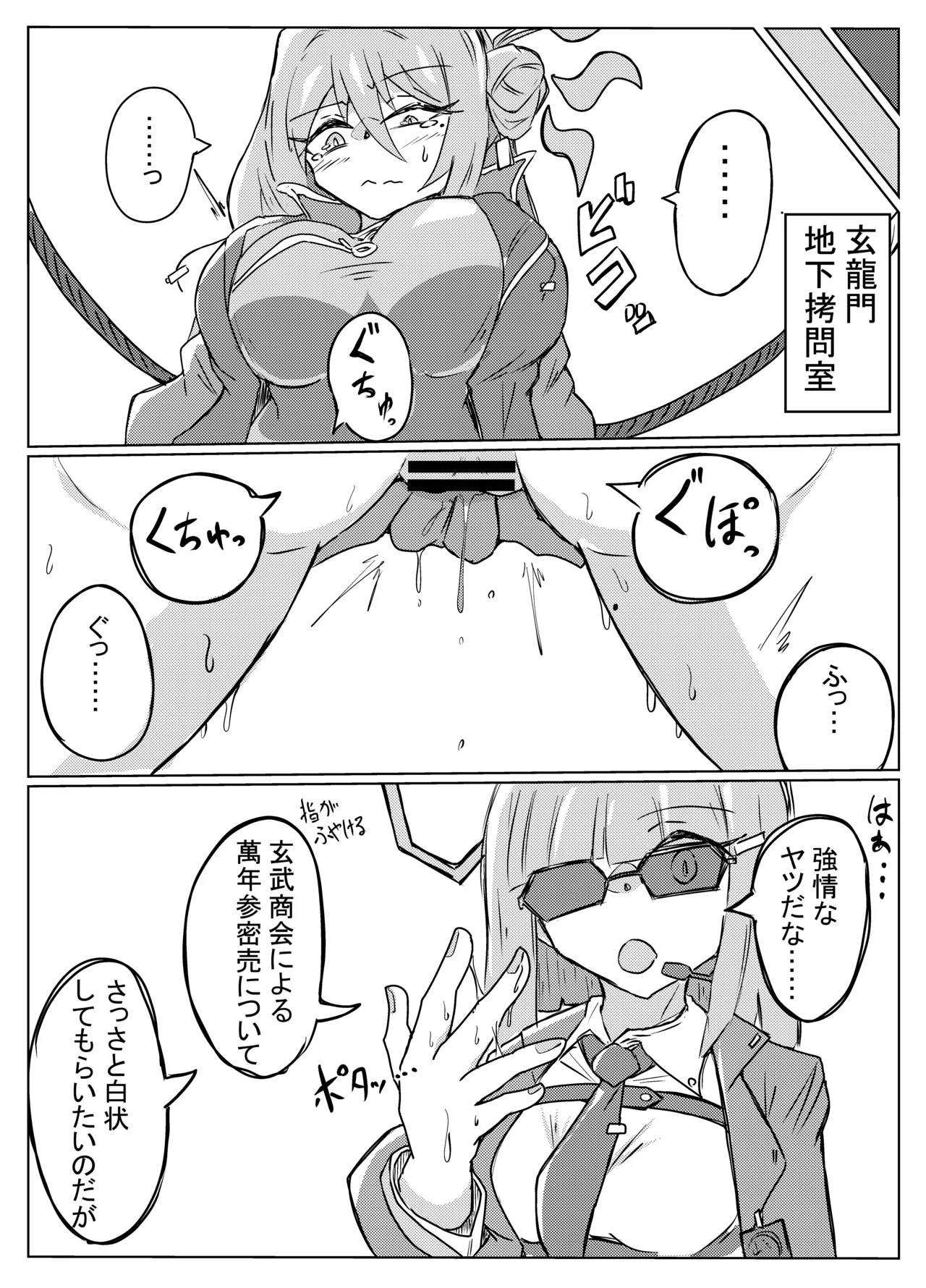 レイジョが玄龍門モブに酷い目に合わされる Page.3