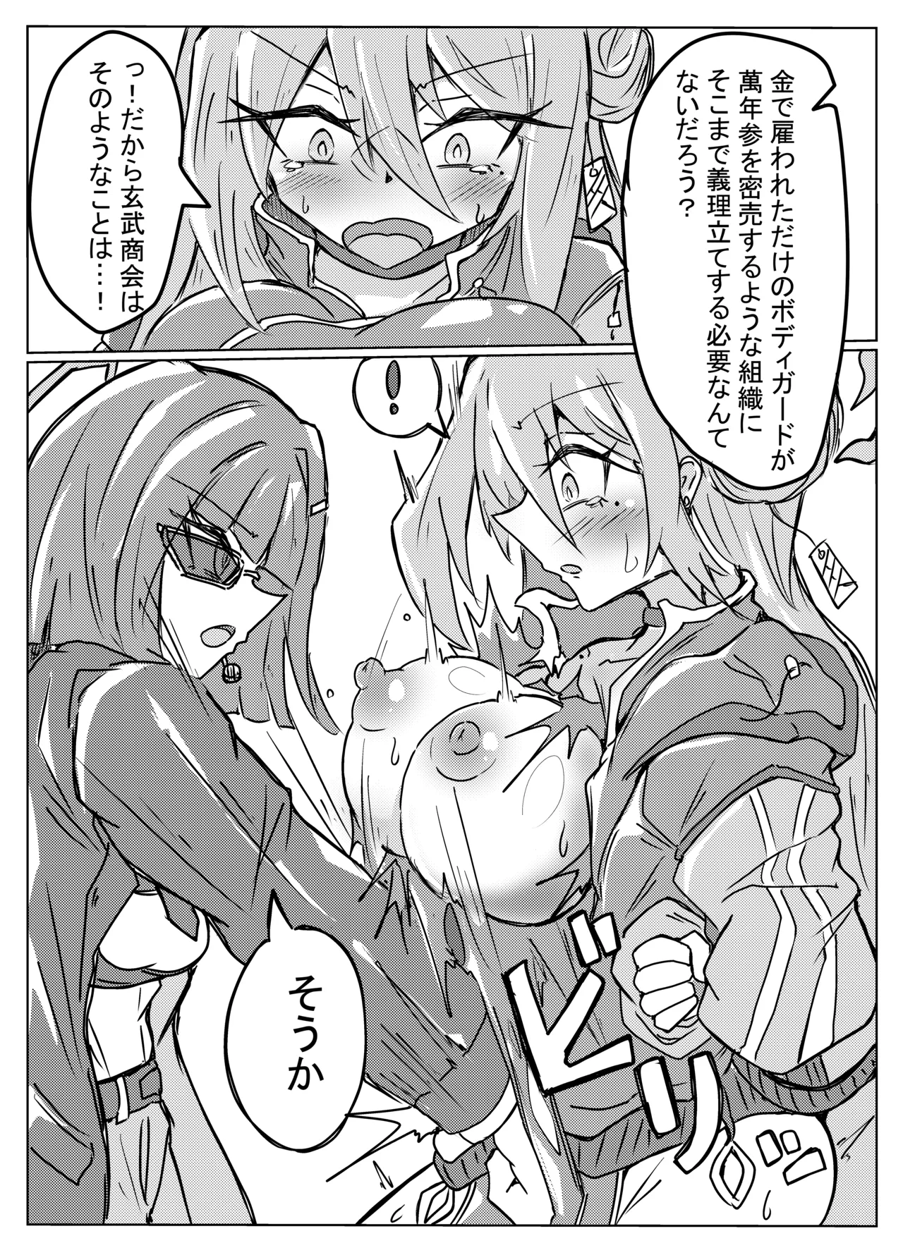 レイジョが玄龍門モブに酷い目に合わされる Page.4