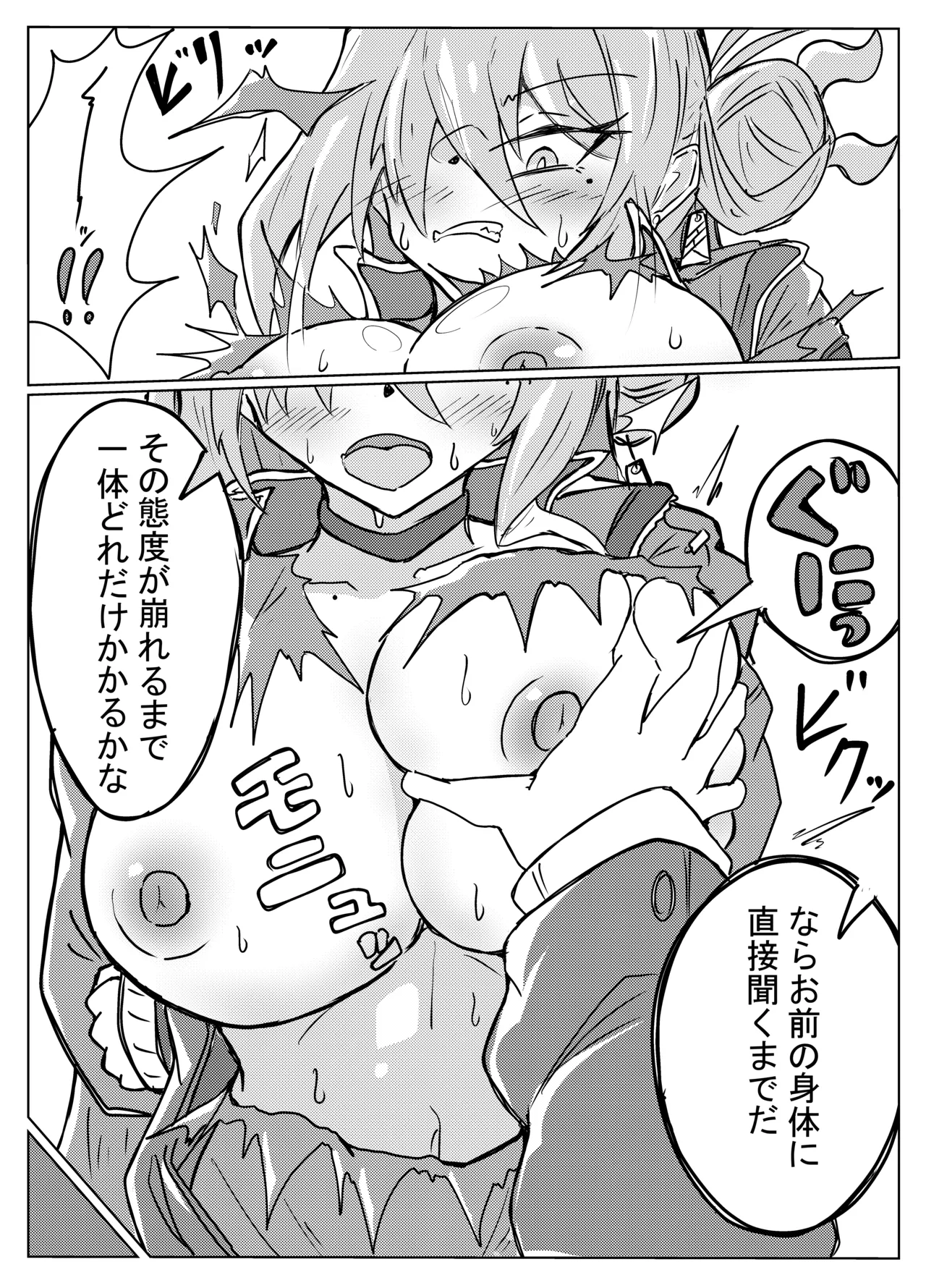 レイジョが玄龍門モブに酷い目に合わされる Page.5