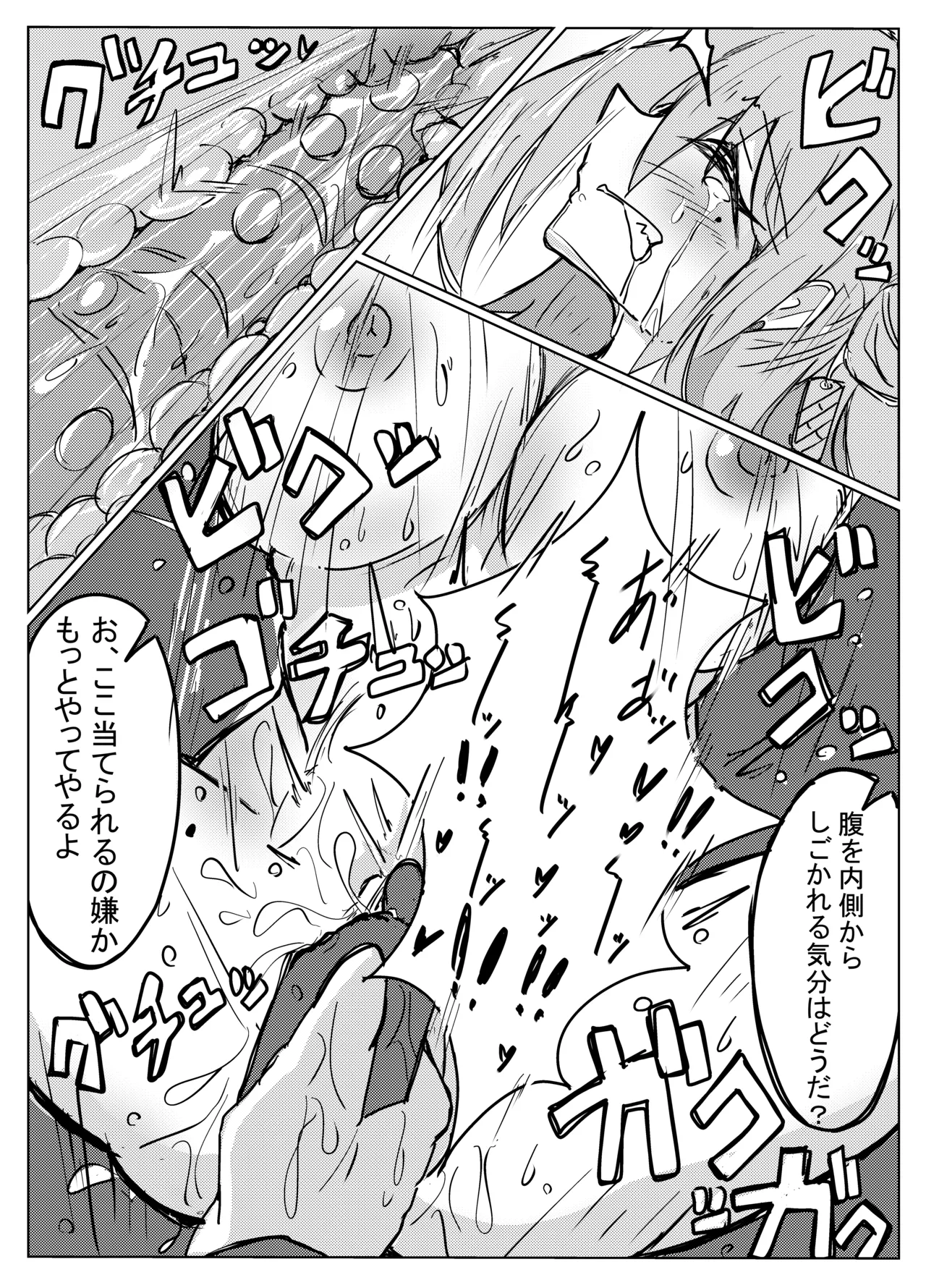 レイジョが玄龍門モブに酷い目に合わされる Page.8