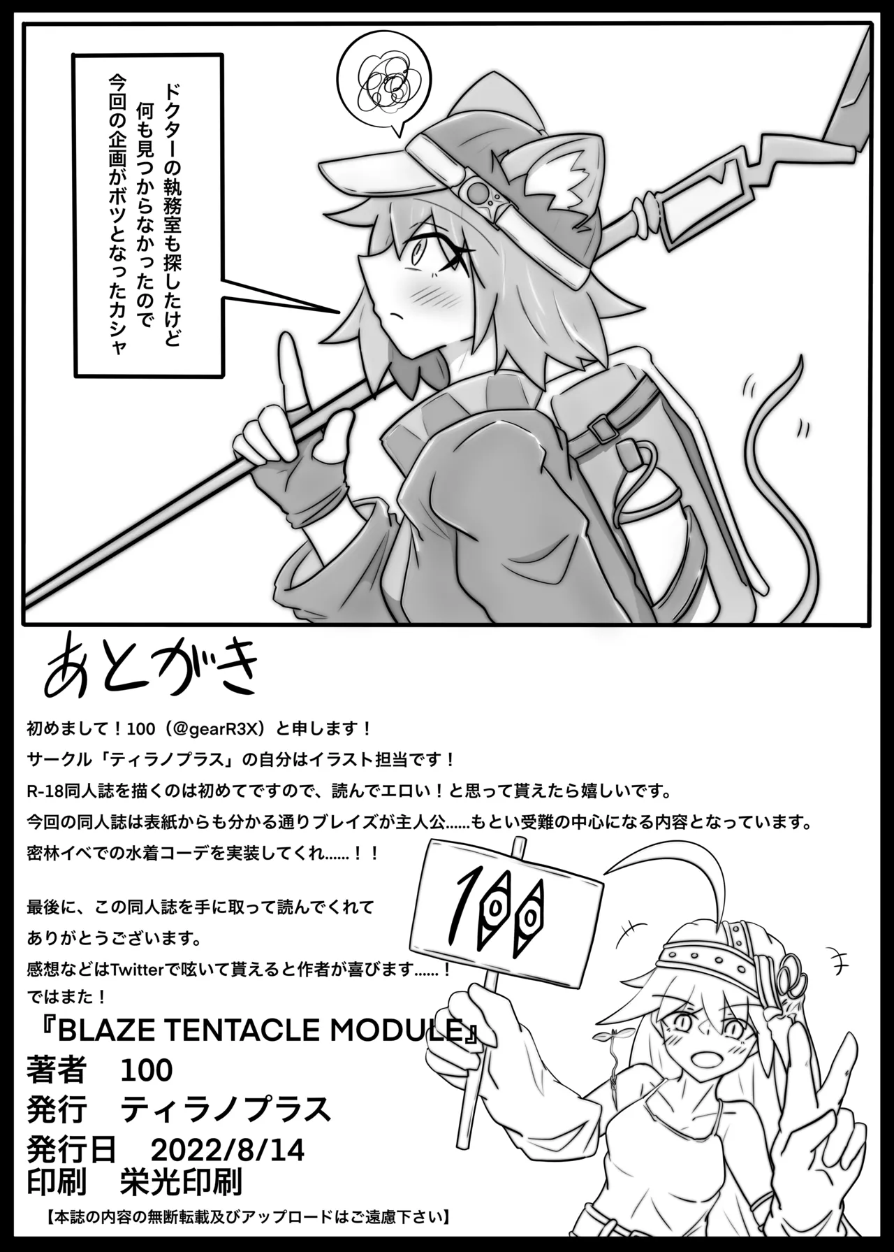 BLAZE TENTACLE MODULE Page.23