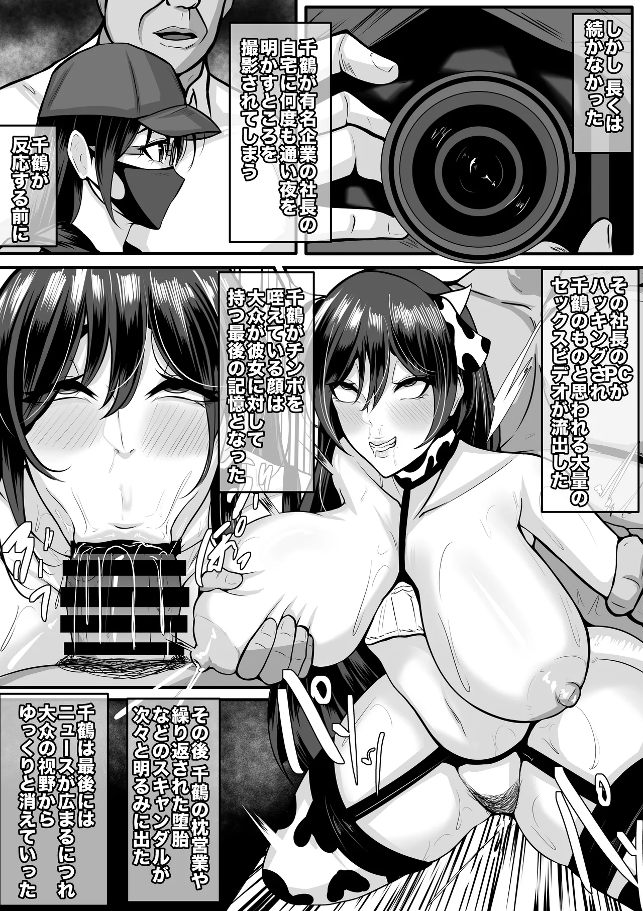 380万円の女 Page.14