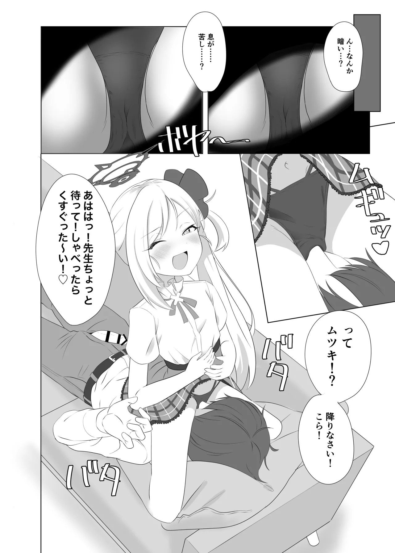 102新刊ムツキ本 Page.5