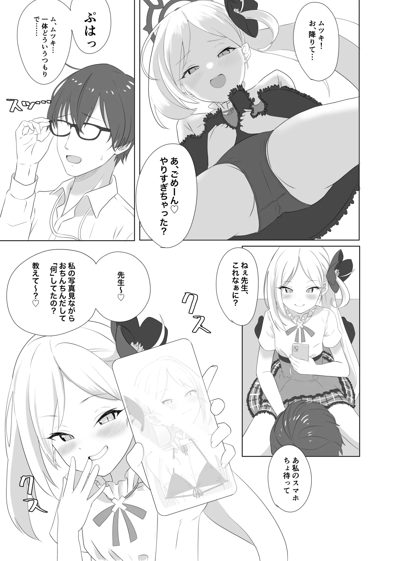 102新刊ムツキ本 Page.6
