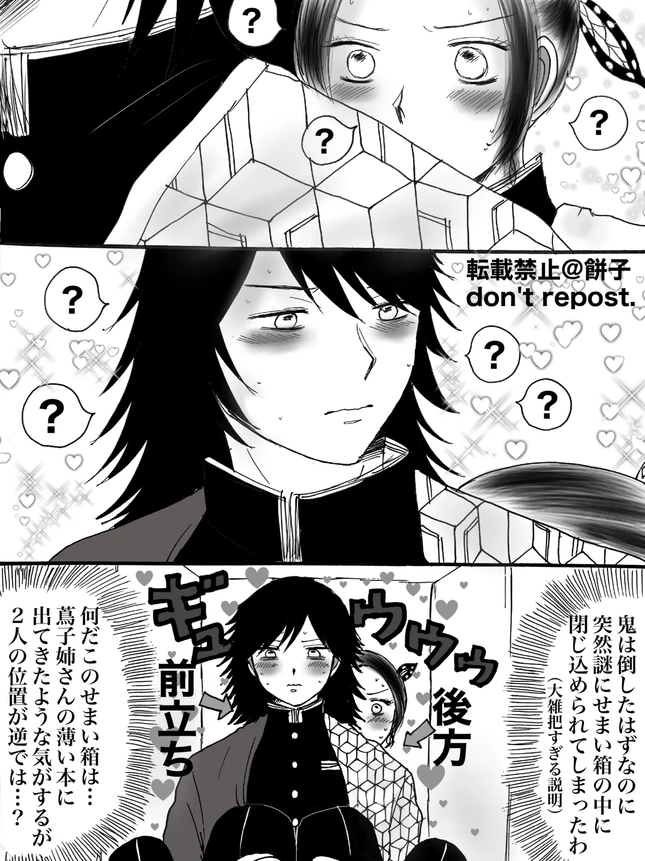 ◯◯しないと出られない部屋【WEB再録】 Page.2