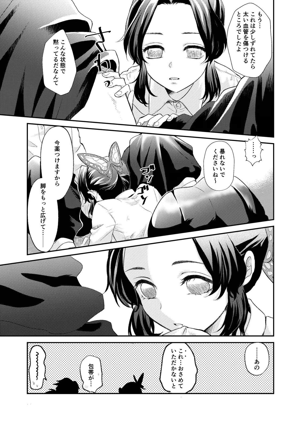 それは傷か火照りか返り血か Page.10