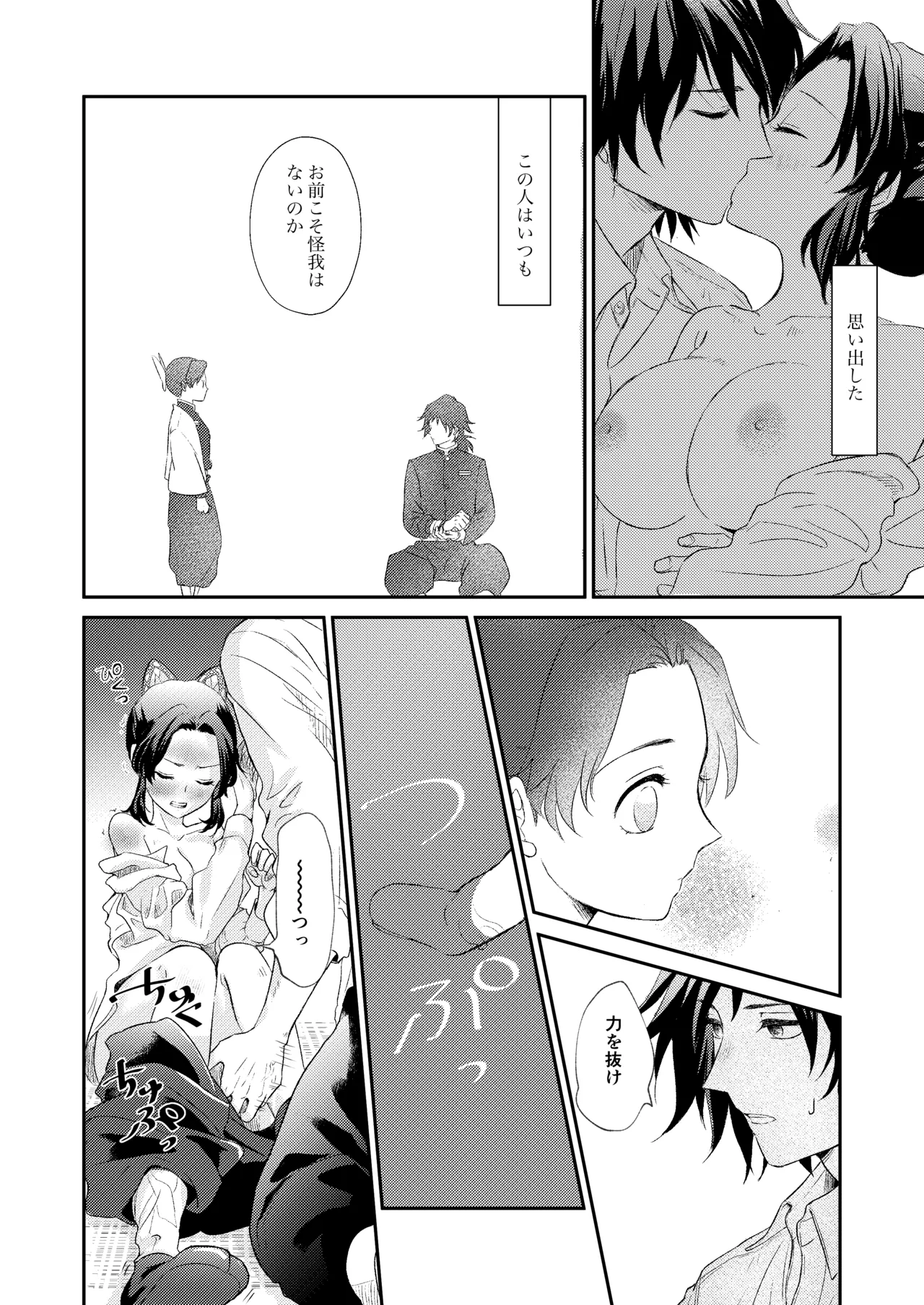 それは傷か火照りか返り血か Page.15