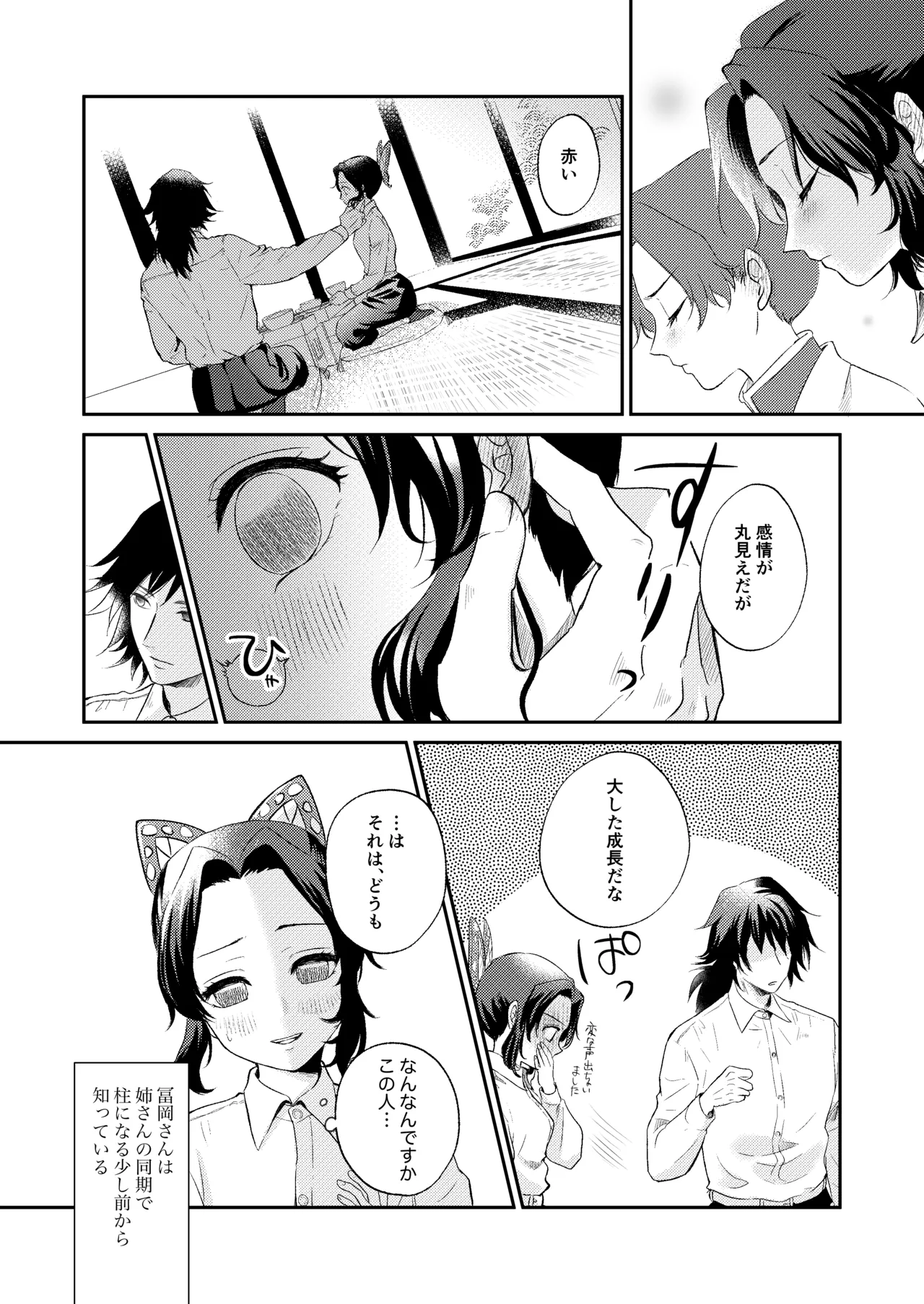 それは傷か火照りか返り血か Page.5