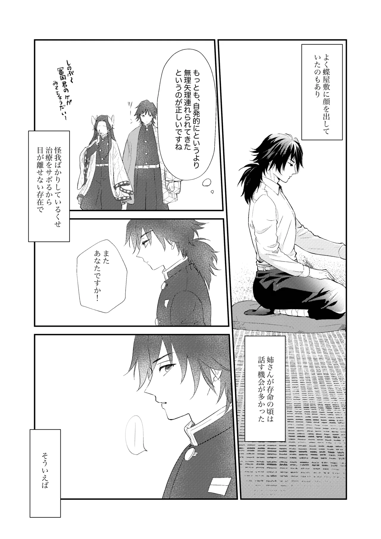 それは傷か火照りか返り血か Page.6