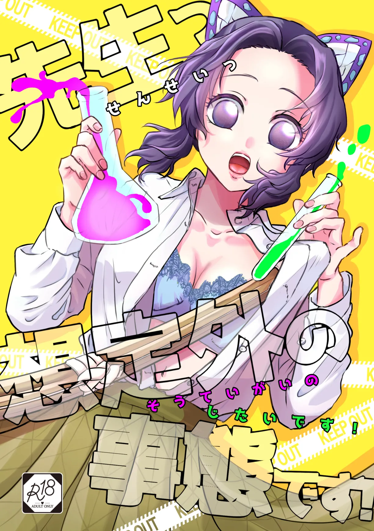 先生っ想定外の事態です！