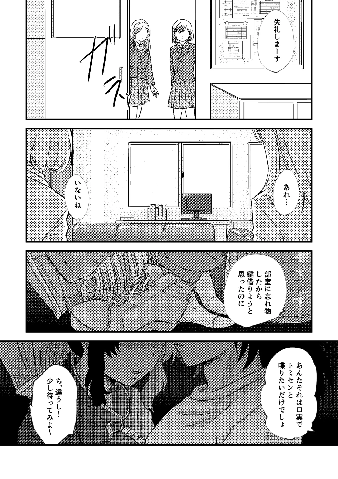 先生っ想定外の事態です！ Page.12