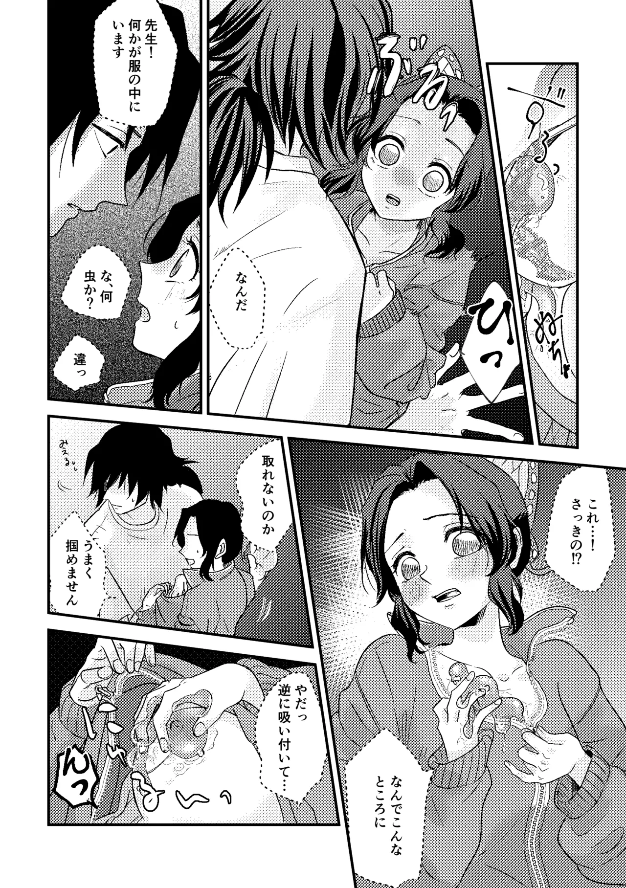 先生っ想定外の事態です！ Page.15