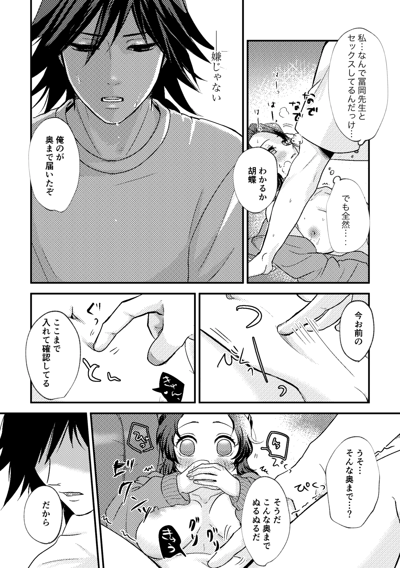先生っ想定外の事態です！ Page.29