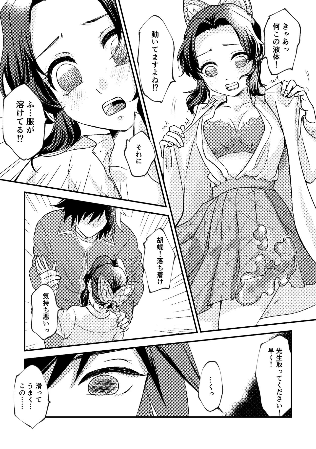 先生っ想定外の事態です！ Page.8