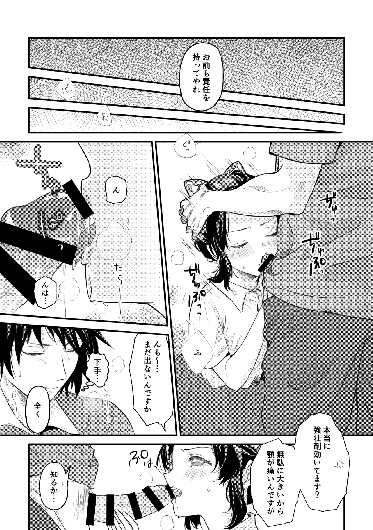 先生っ想定外の事態です！2 Page.10