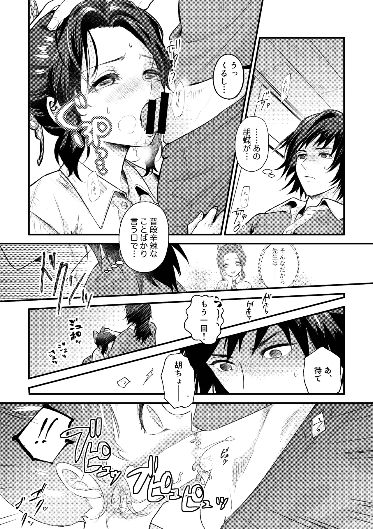 先生っ想定外の事態です！2 Page.11