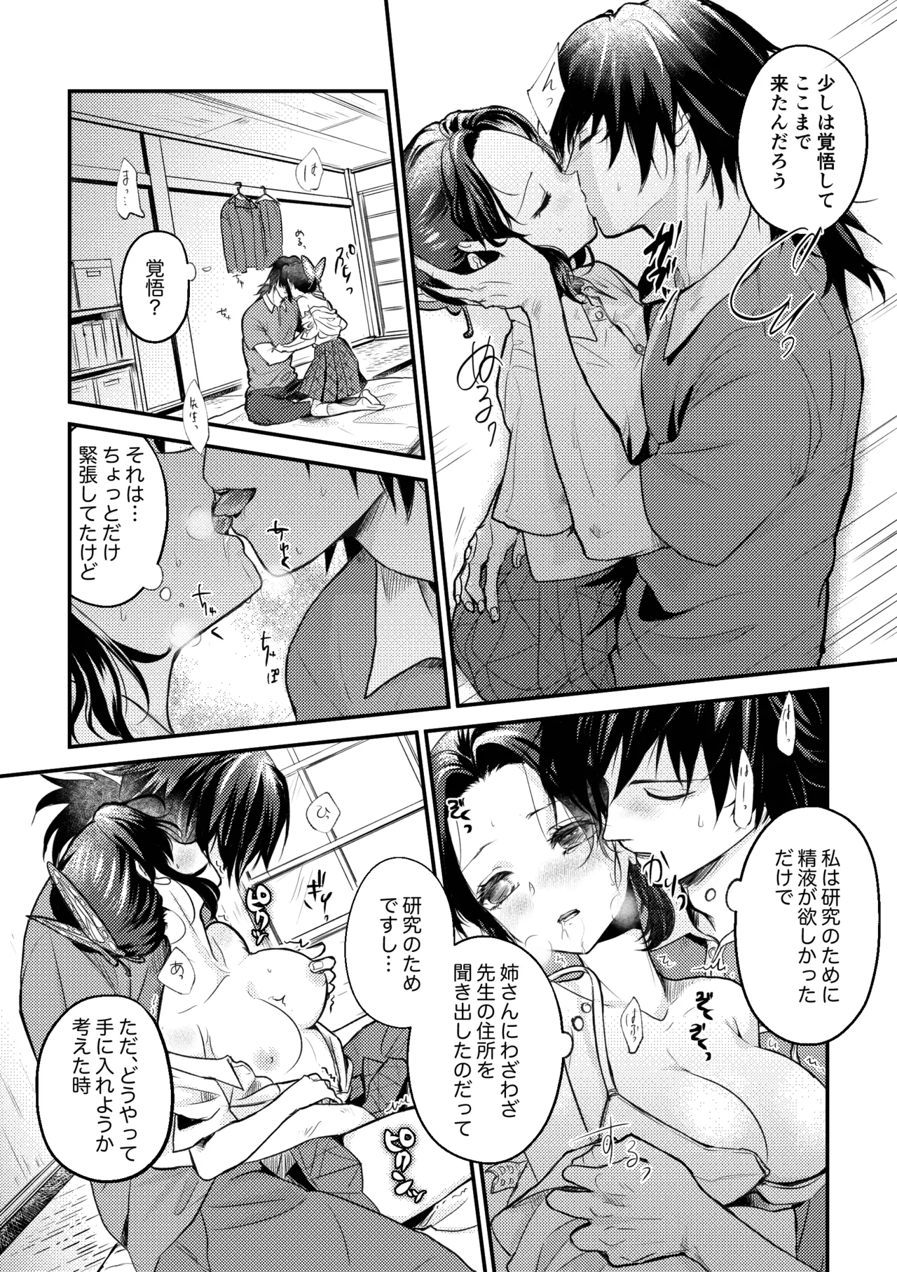 先生っ想定外の事態です！2 Page.13