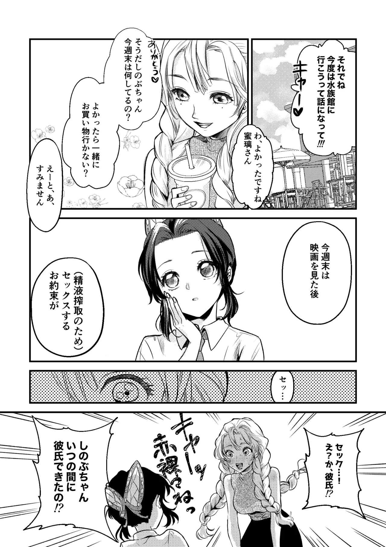 先生っ想定外の事態です！2 Page.19