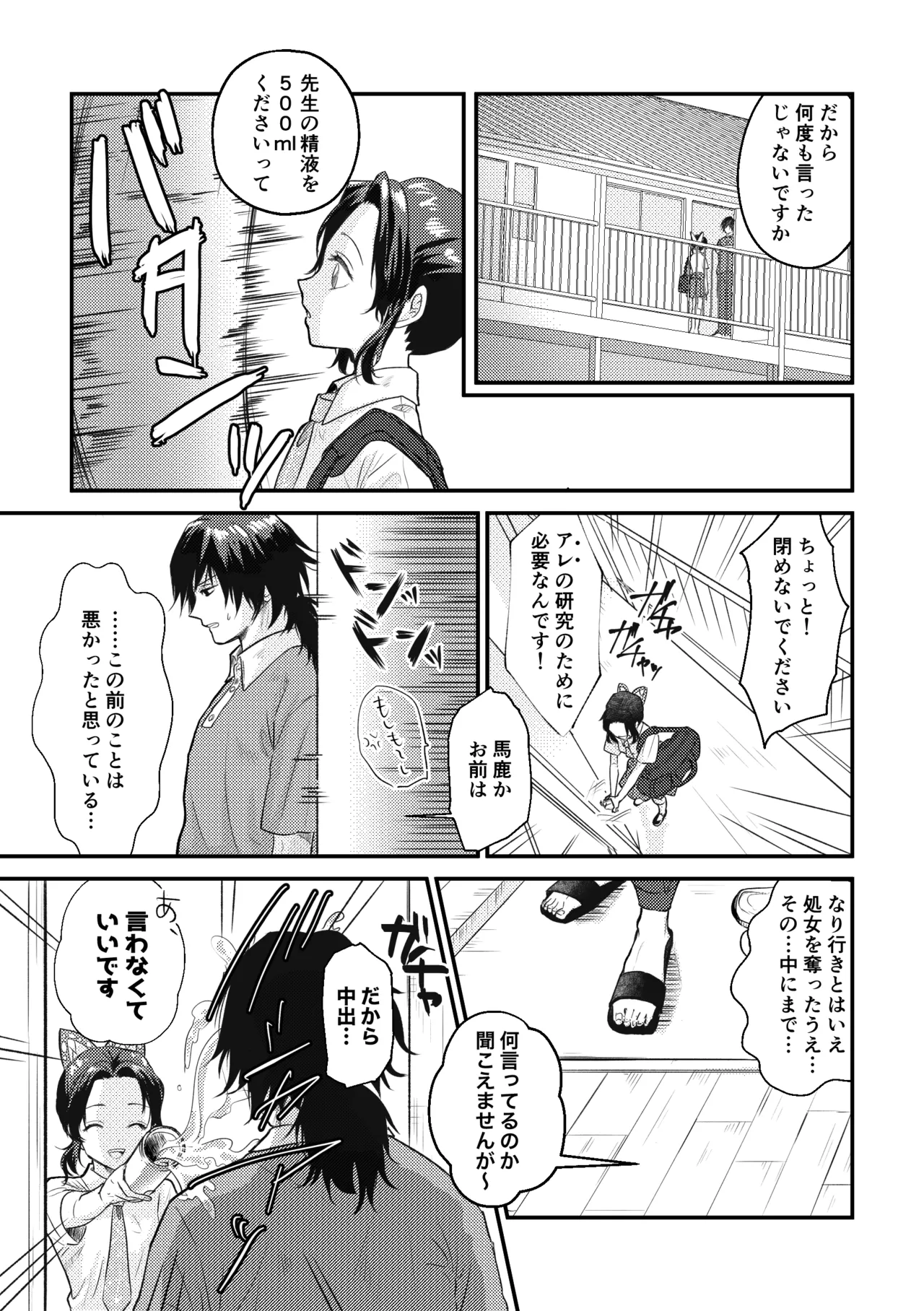 先生っ想定外の事態です！2 Page.8