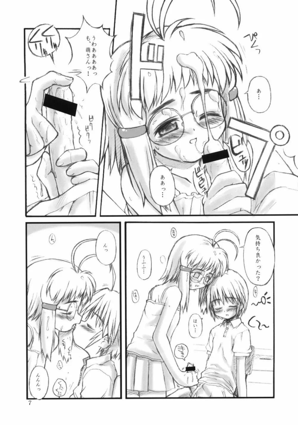 HEART OF HEARTS Page.6