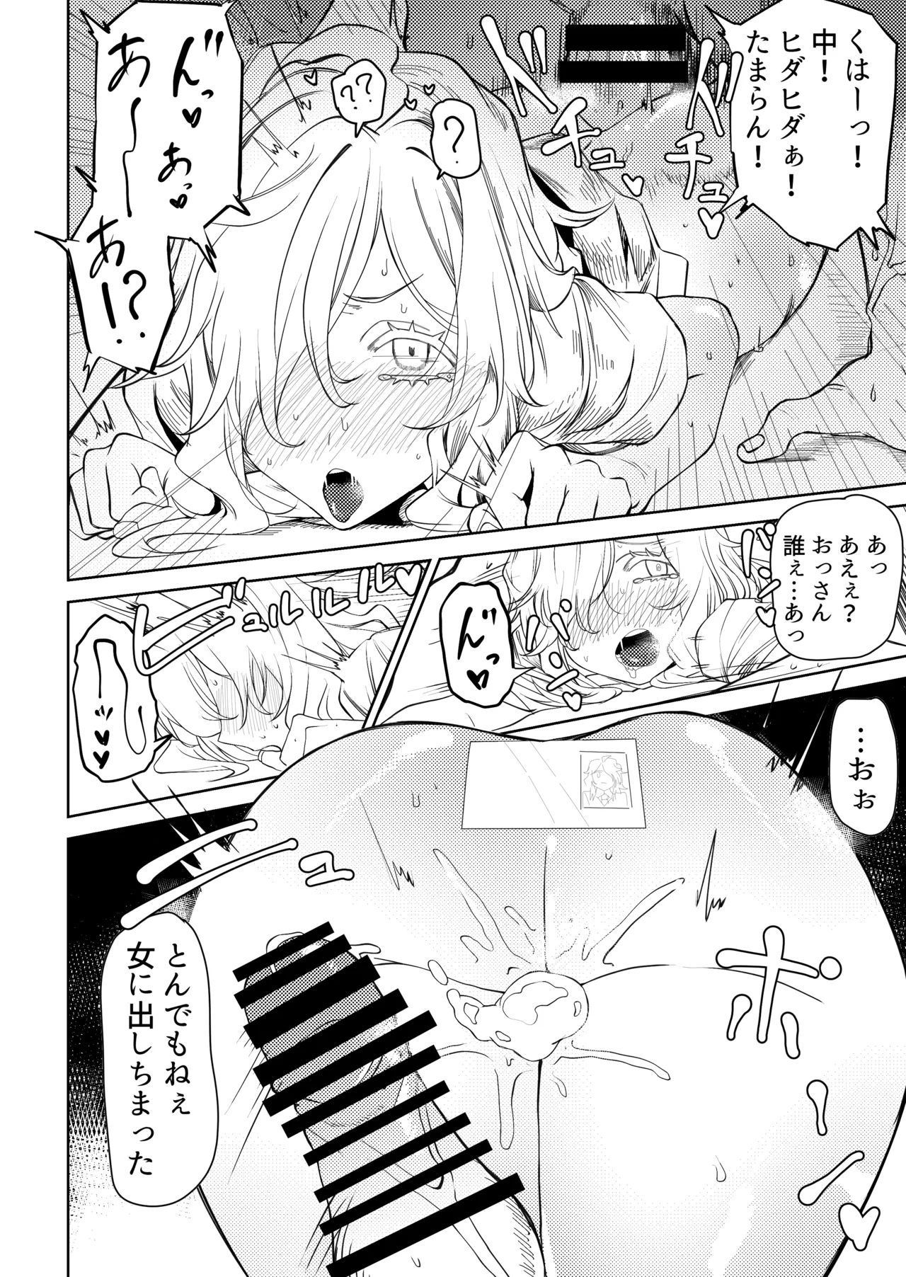 ショコラーデレ◯プ Page.2