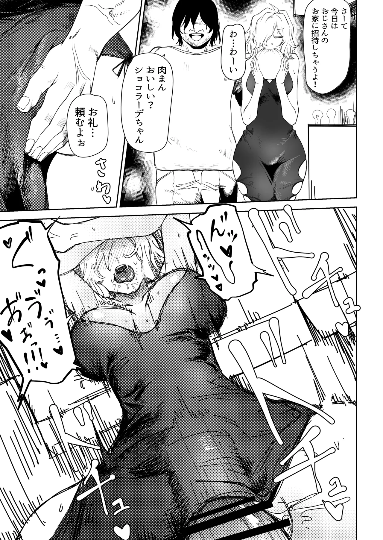 ショコラーデレ◯プ Page.3