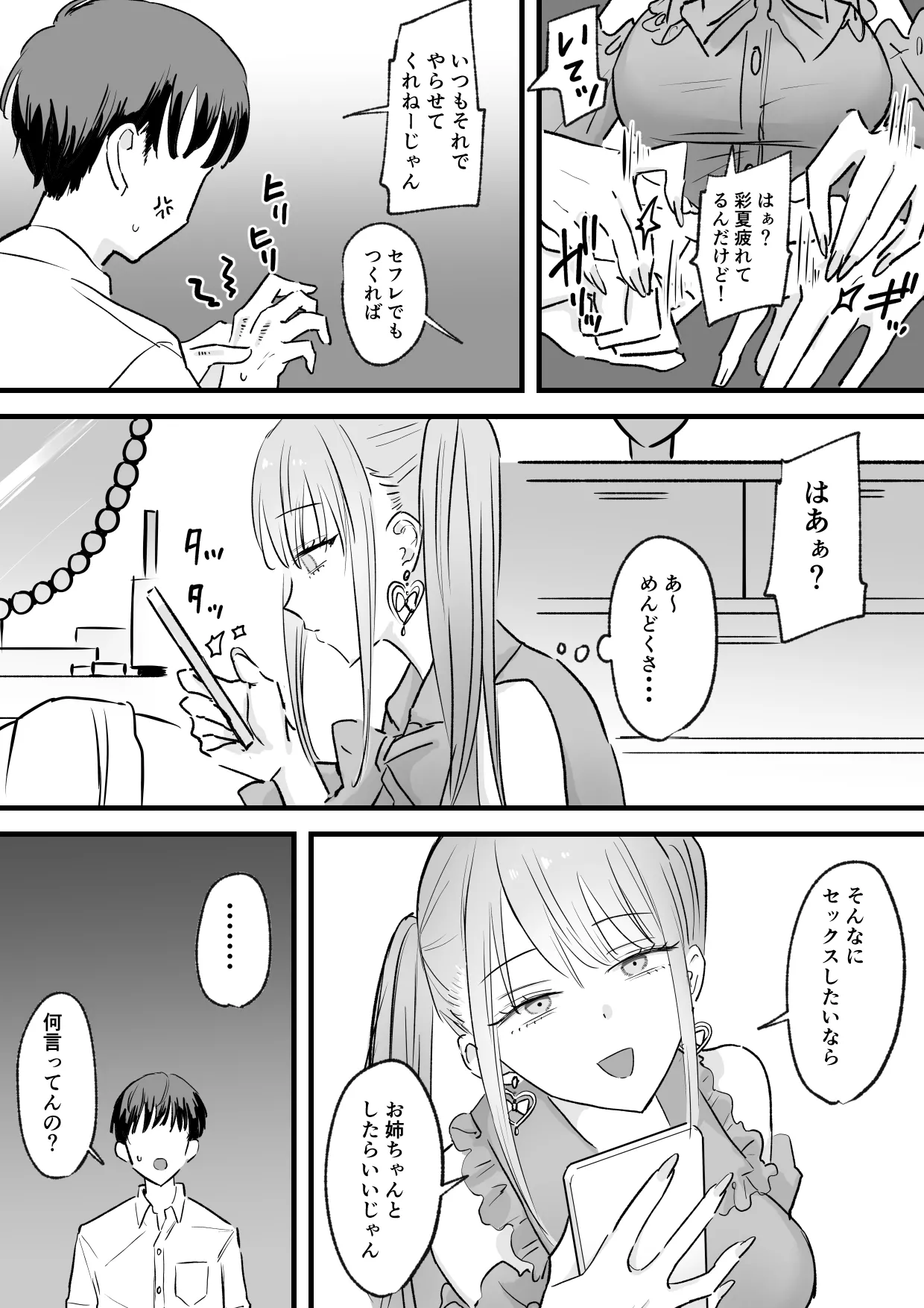 わがままインフルエンサー彼女と押しに弱くておっとり系な彼女の姉二人とも俺専用 Page.5