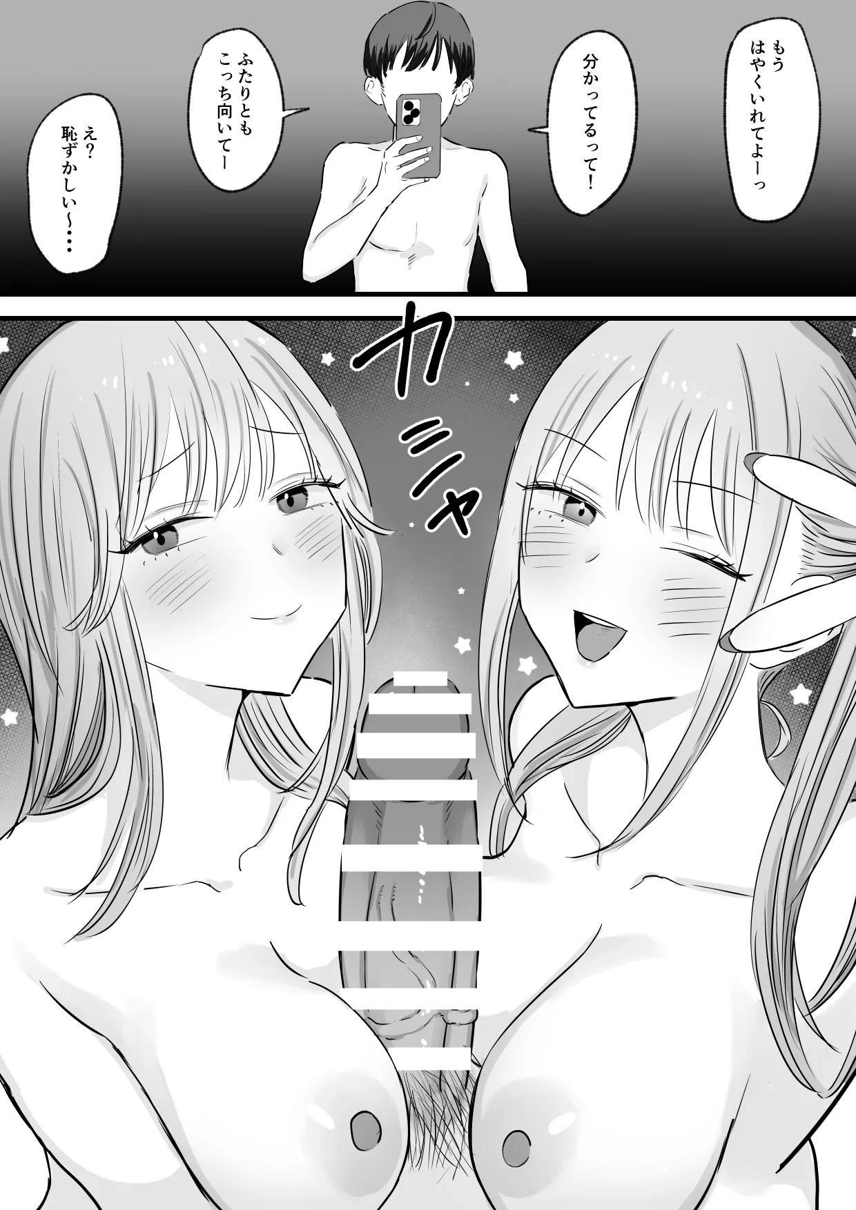 わがままインフルエンサー彼女と押しに弱くておっとり系な彼女の姉二人とも俺専用 Page.51