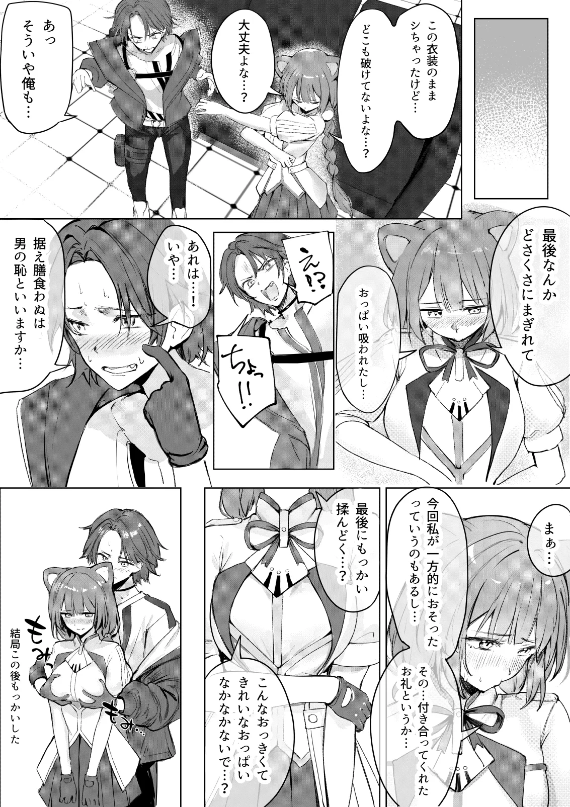 デュエット中の後輩の顔が良すぎて盛んな雌犬の性欲が爆発してしまい帰った楽屋で後輩を性処理道具に使ってしまうinitk Page.13
