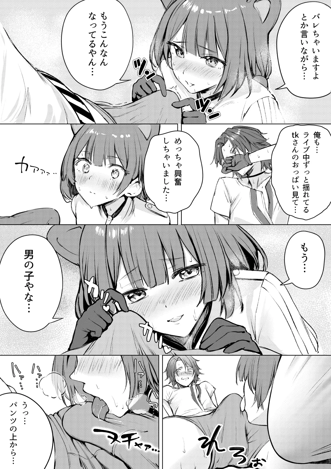 デュエット中の後輩の顔が良すぎて盛んな雌犬の性欲が爆発してしまい帰った楽屋で後輩を性処理道具に使ってしまうinitk Page.8