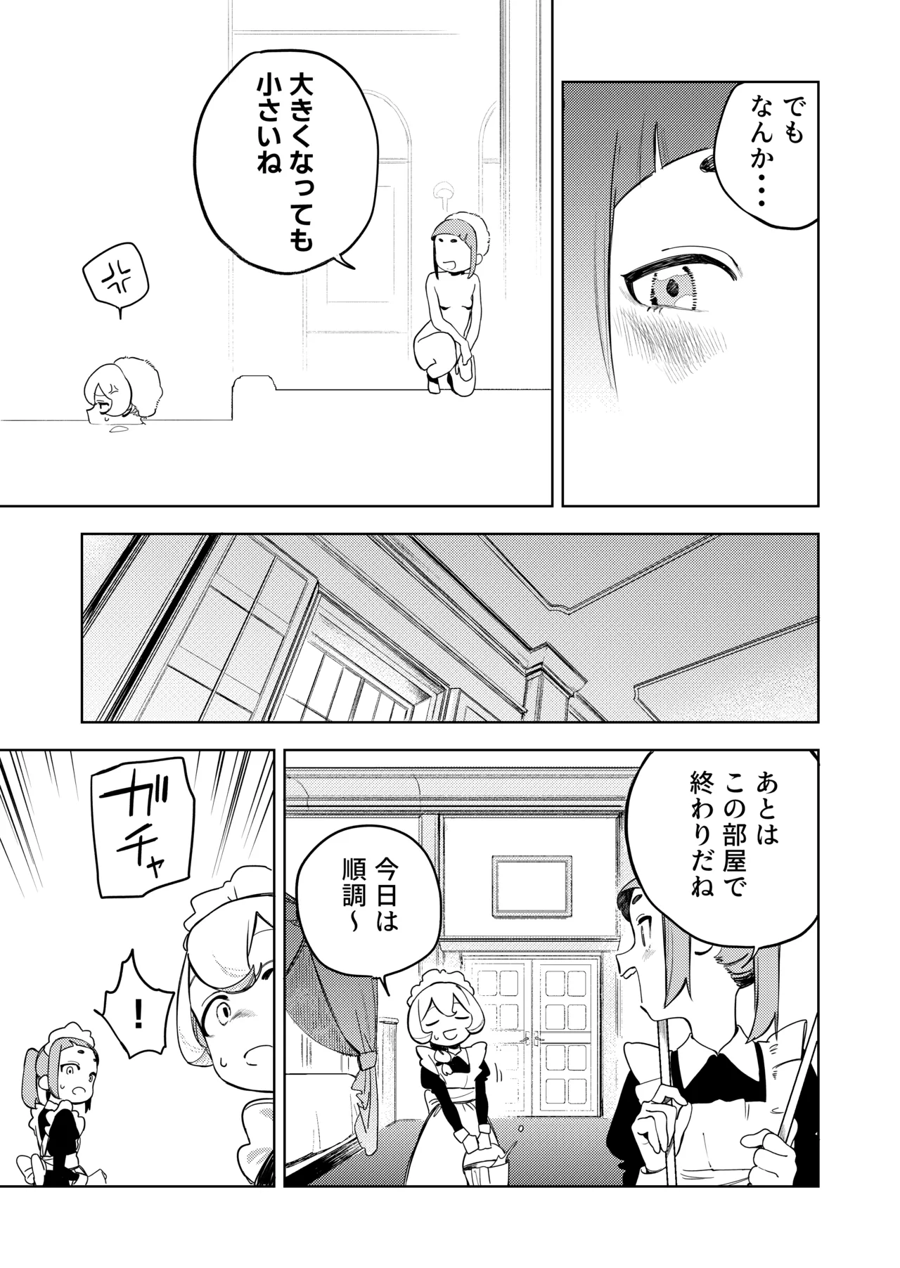 ちょっとエッチなメイドの日々～性の目覚め～ Page.10