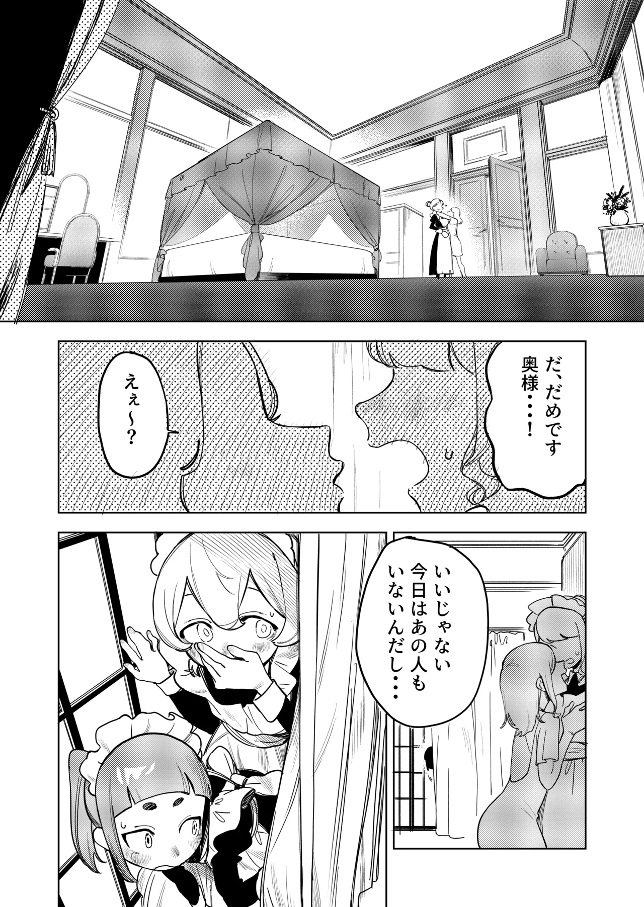 ちょっとエッチなメイドの日々～性の目覚め～ Page.11