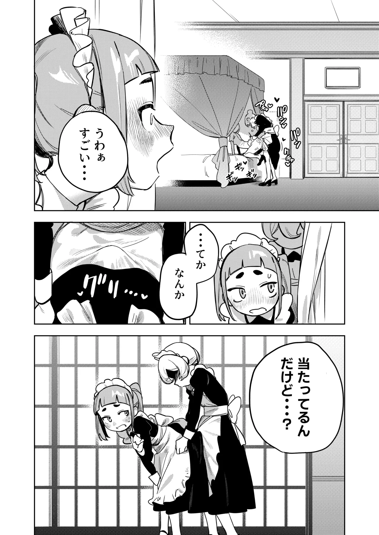 ちょっとエッチなメイドの日々～性の目覚め～ Page.15