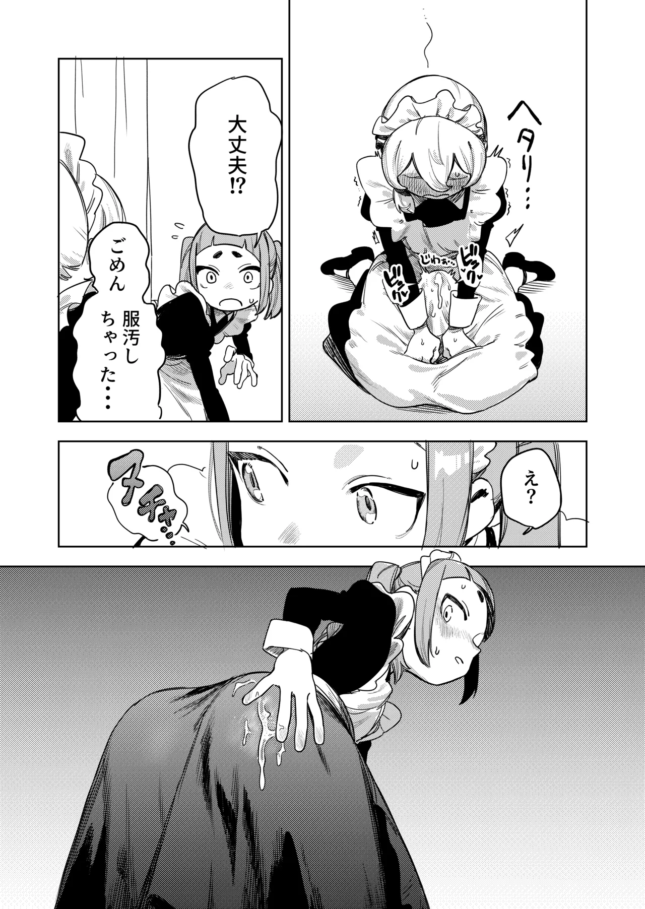 ちょっとエッチなメイドの日々～性の目覚め～ Page.19