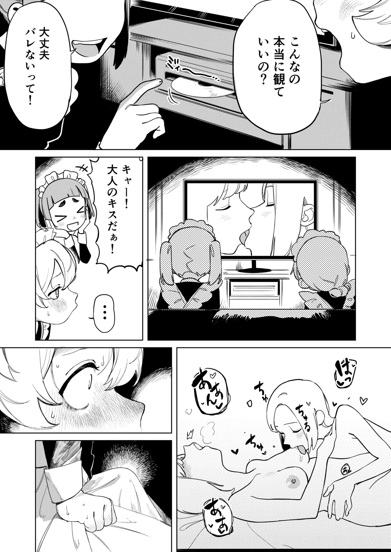 ちょっとエッチなメイドの日々～性の目覚め～ Page.2