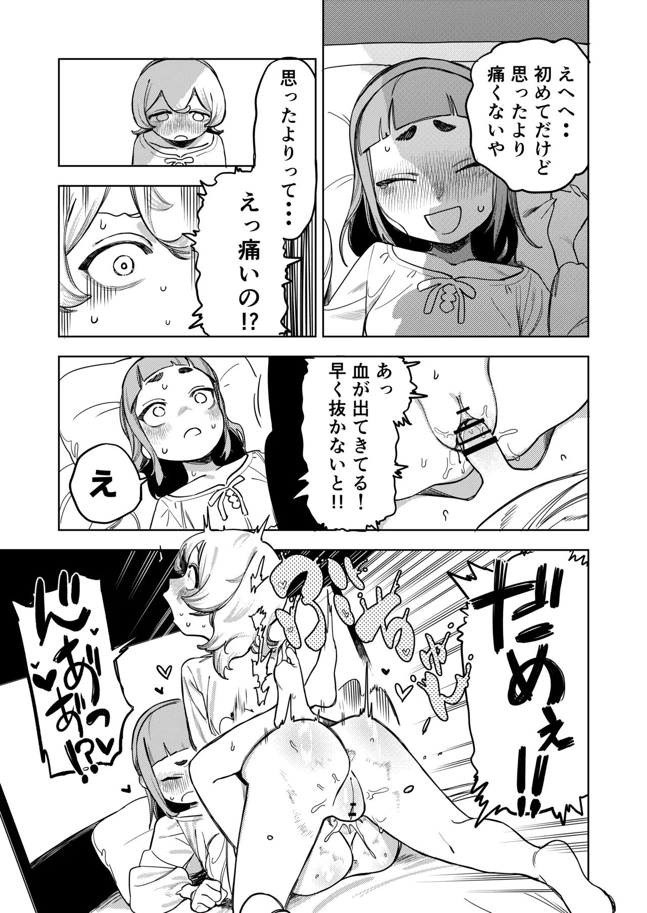 ちょっとエッチなメイドの日々～性の目覚め～ Page.38