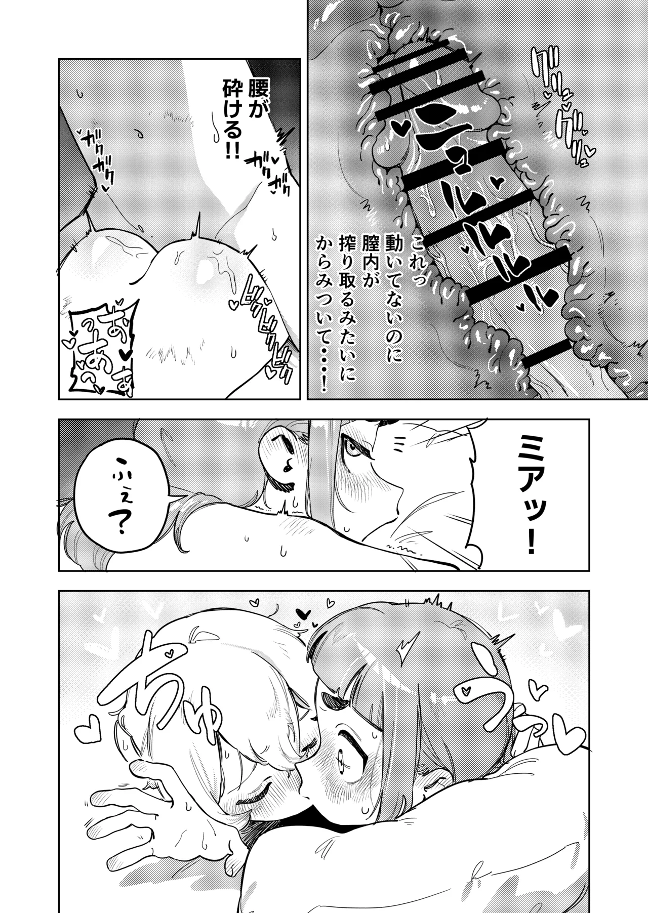 ちょっとエッチなメイドの日々～性の目覚め～ Page.45