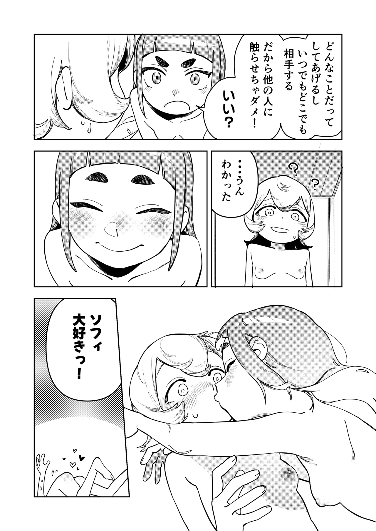 ちょっとエッチなメイドの日々～性の目覚め～ Page.50