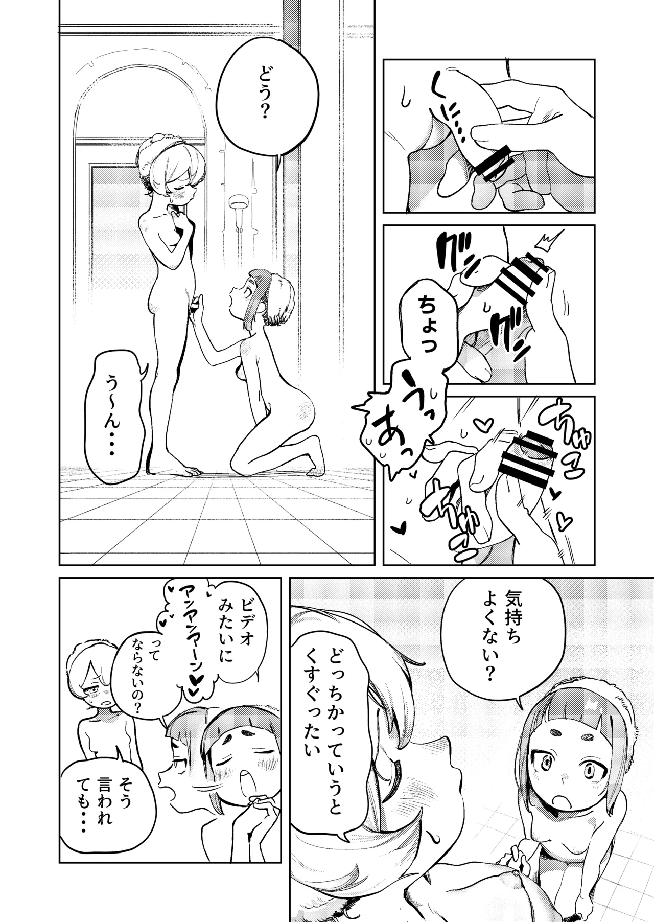 ちょっとエッチなメイドの日々～性の目覚め～ Page.7