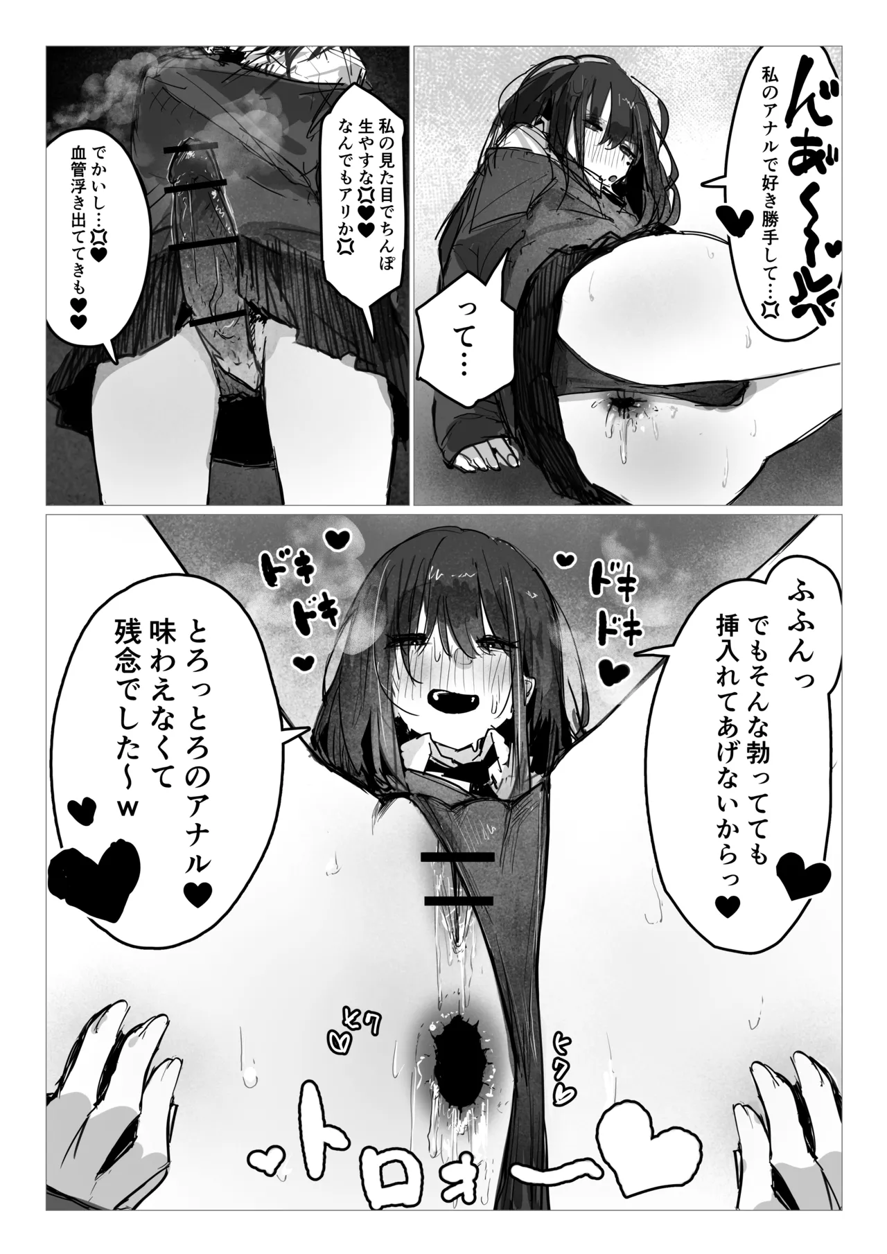 ドッペル×セックス Page.10