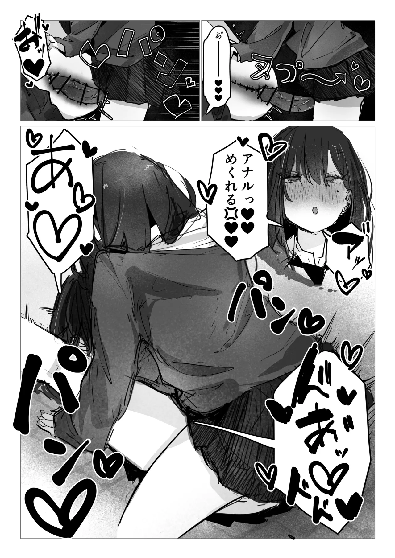 ドッペル×セックス Page.12