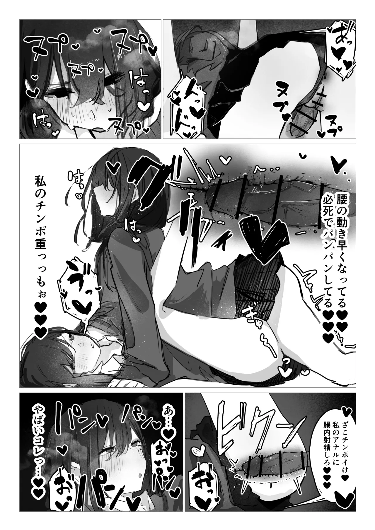 ドッペル×セックス Page.14