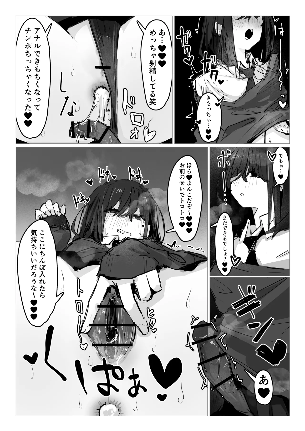 ドッペル×セックス Page.16