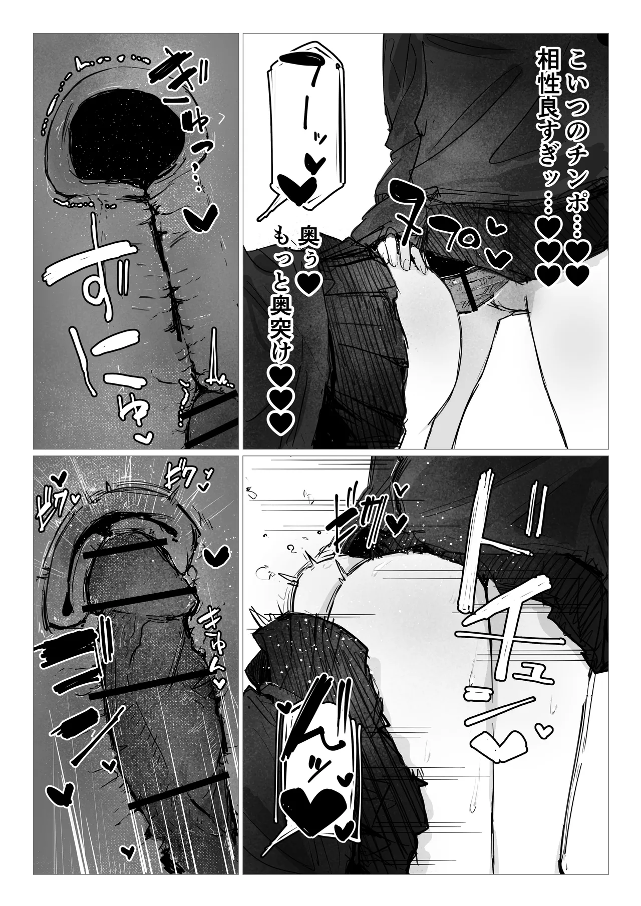 ドッペル×セックス Page.20