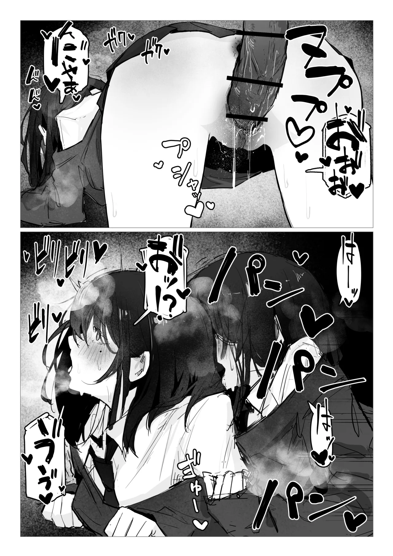 ドッペル×セックス Page.21