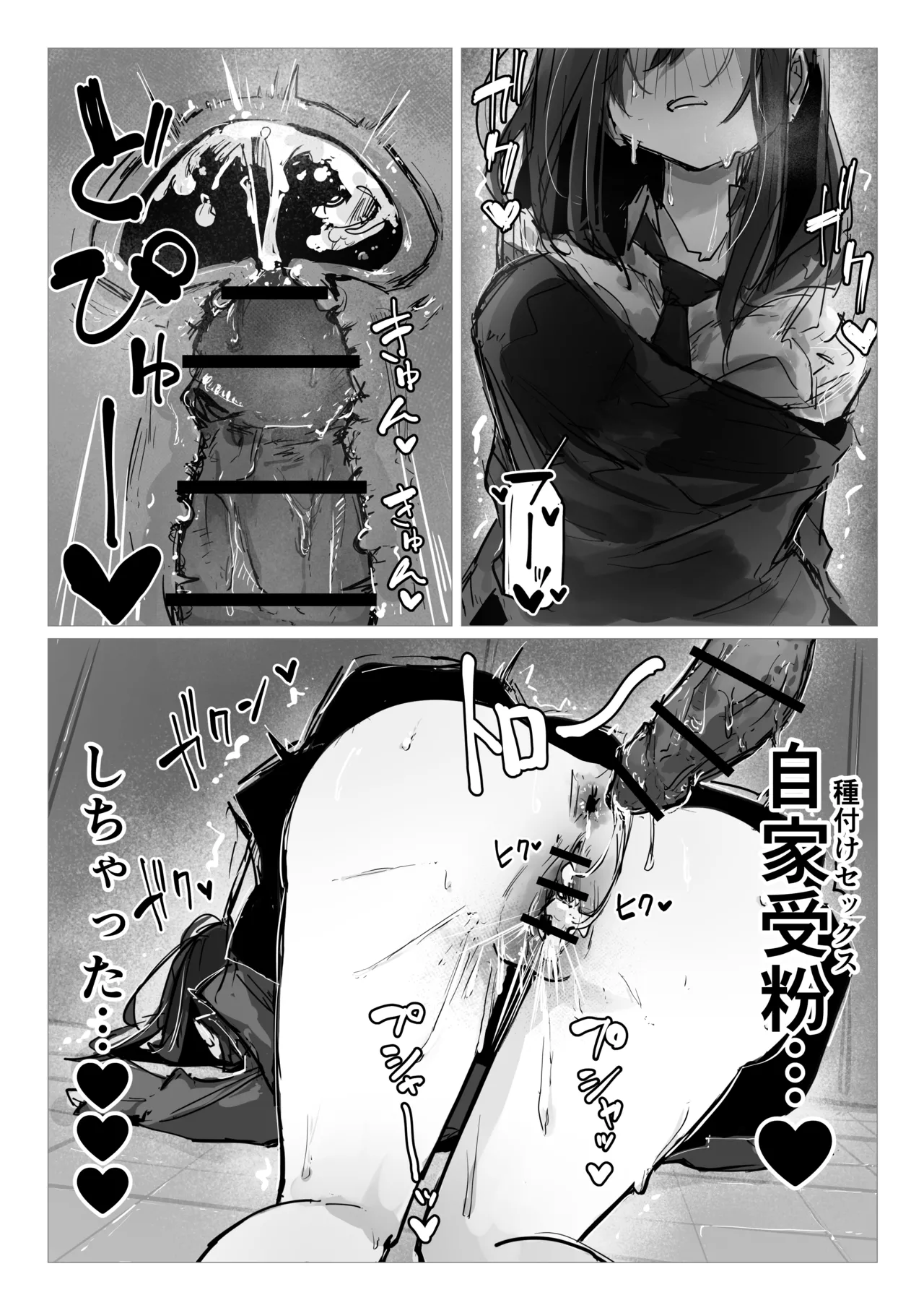 ドッペル×セックス Page.23