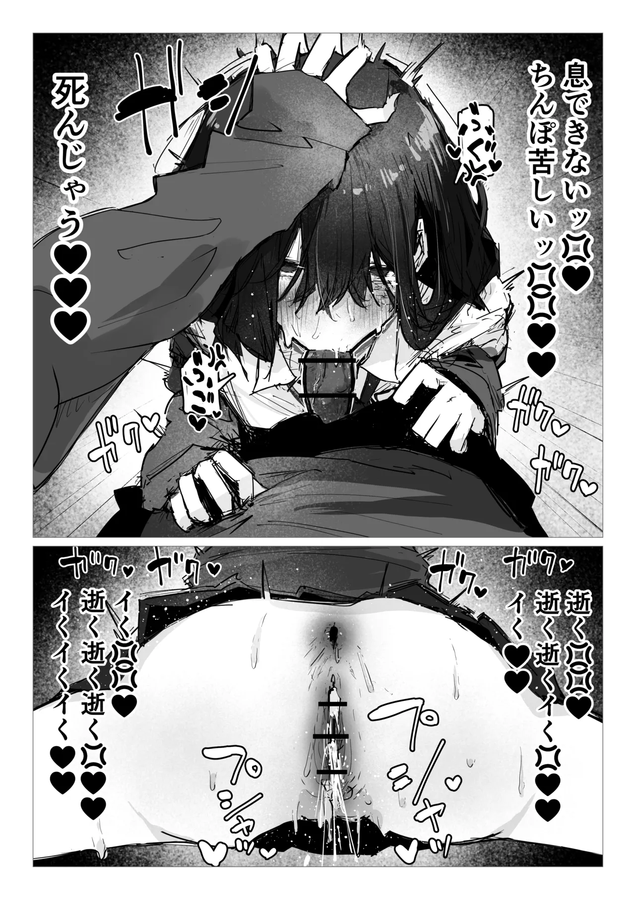 ドッペル×セックス Page.26